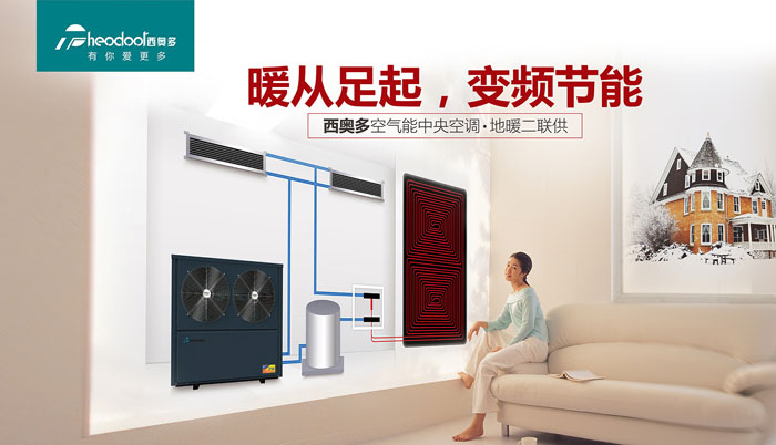 暖從足起，變頻節(jié)能