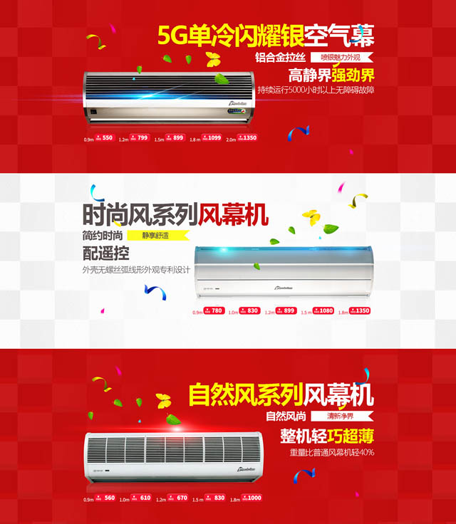 風(fēng)幕機爆款