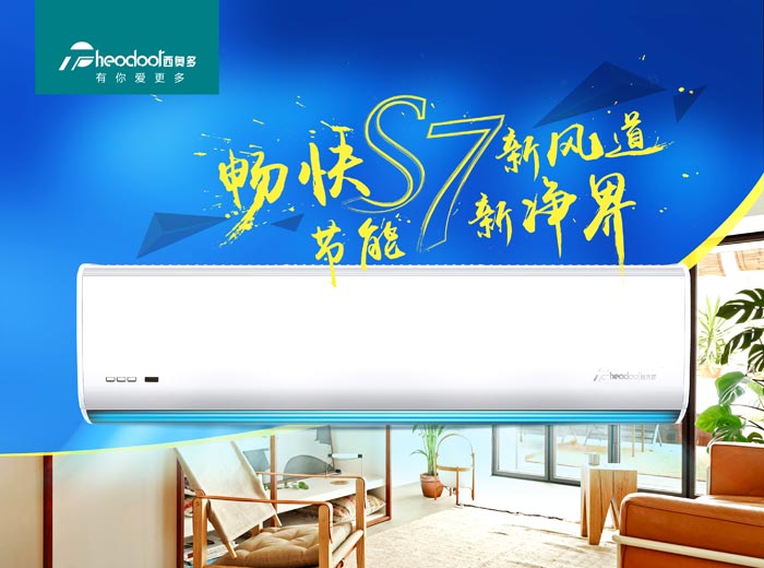 暢快S7新風(fēng)道，節(jié)能新凈界