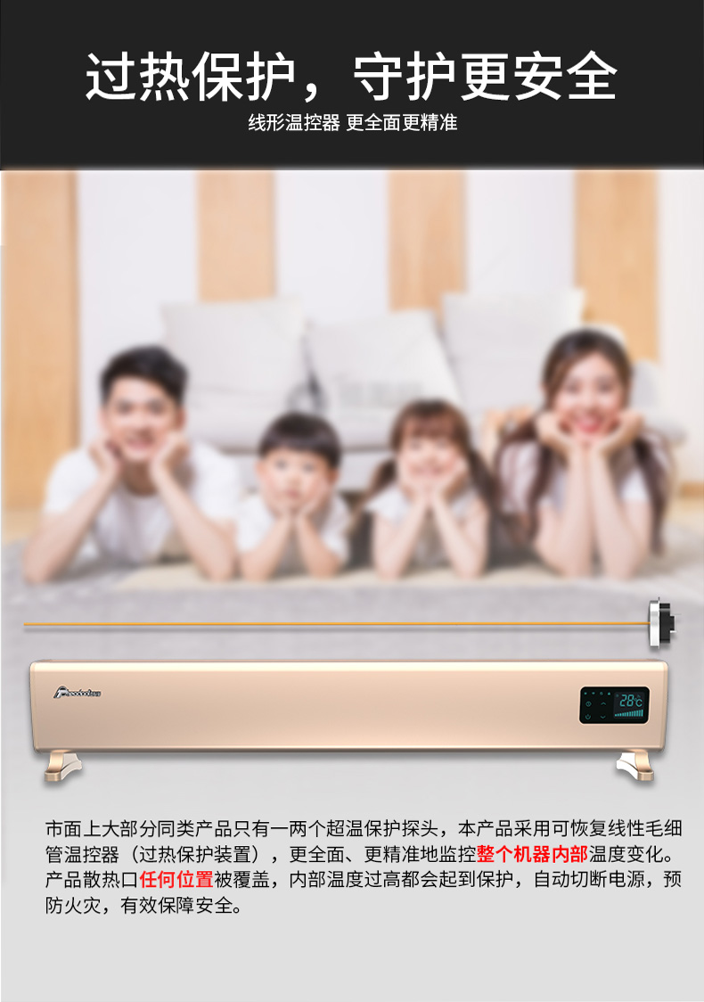 過熱保護(hù)，守護(hù)更安全
