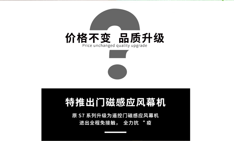 特推出門磁感應(yīng)風(fēng)幕機(jī)，價(jià)格不變，品質(zhì)升級(jí)