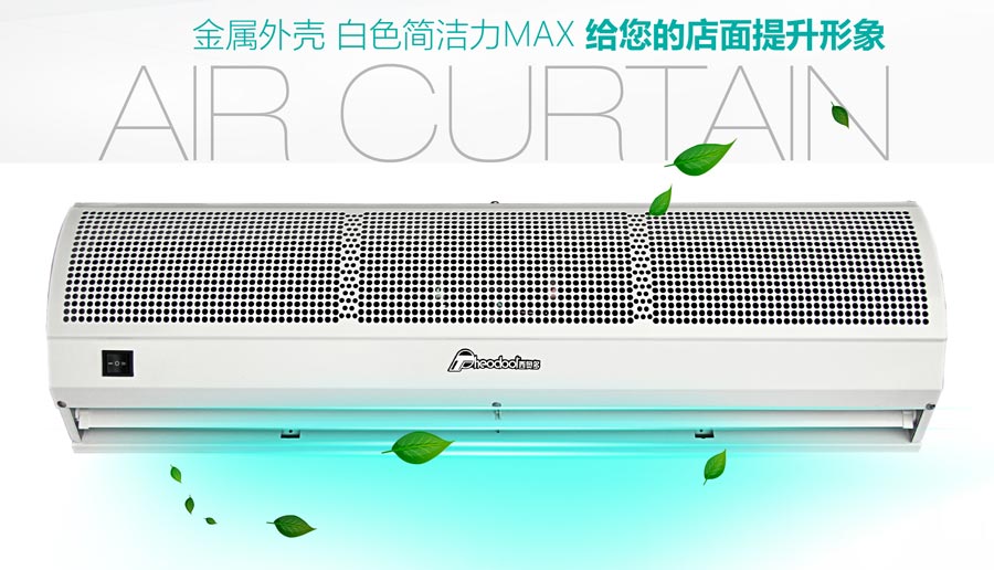 世界風系列風幕機