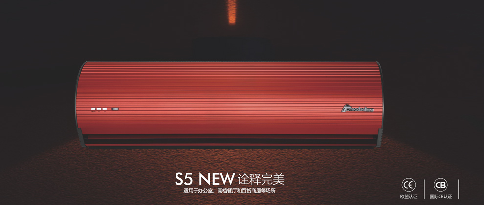 S5系列風(fēng)幕機