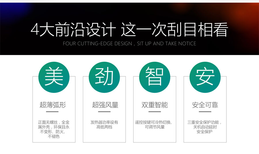 3G熱風(fēng)幕，超薄弧形，超強(qiáng)風(fēng)量，雙重智能，安全可靠