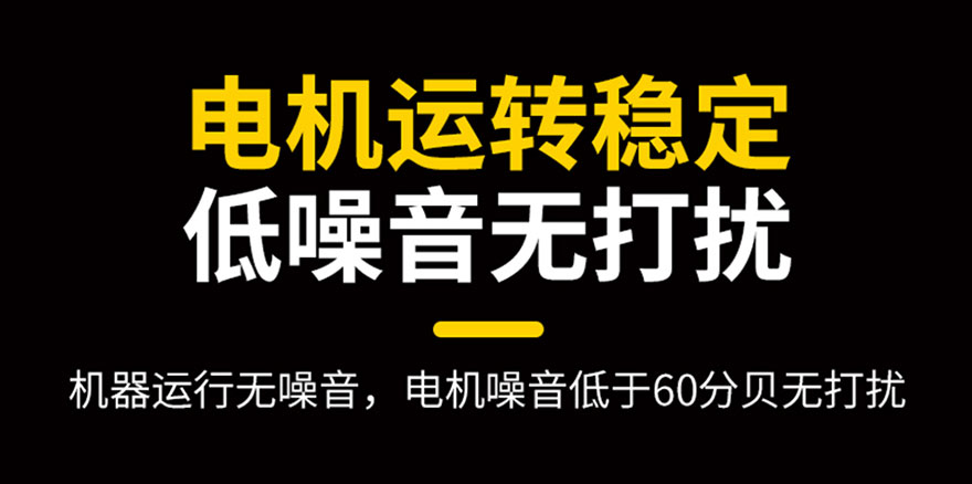 電機運轉(zhuǎn)穩(wěn)定，低噪音無打擾