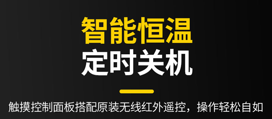 智能恒溫，定時關(guān)機