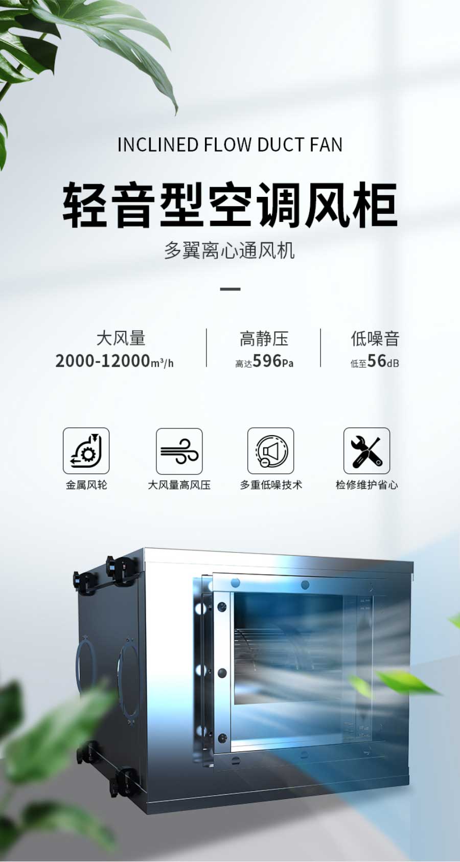 輕音型空調風柜