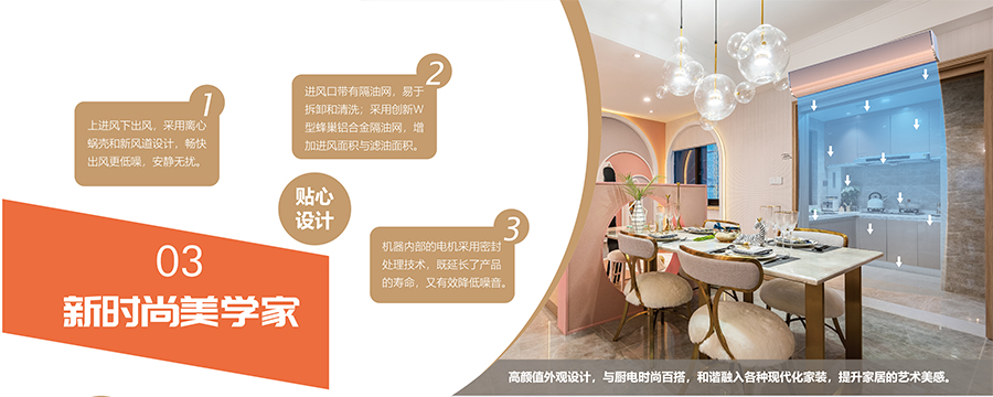 隔斷油煙機(jī)，新時(shí)尚美學(xué)家