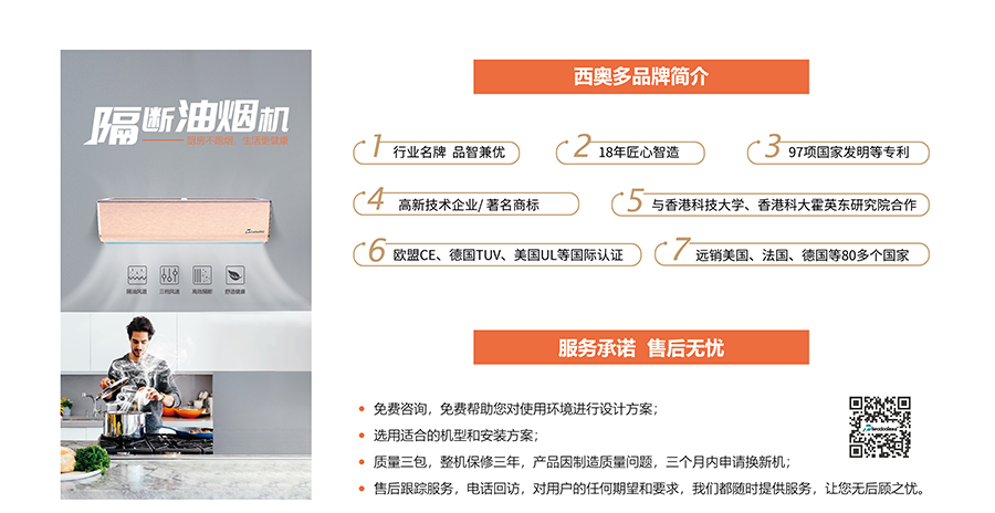 隔斷油煙機(jī)，服務(wù)承諾，售后無(wú)憂