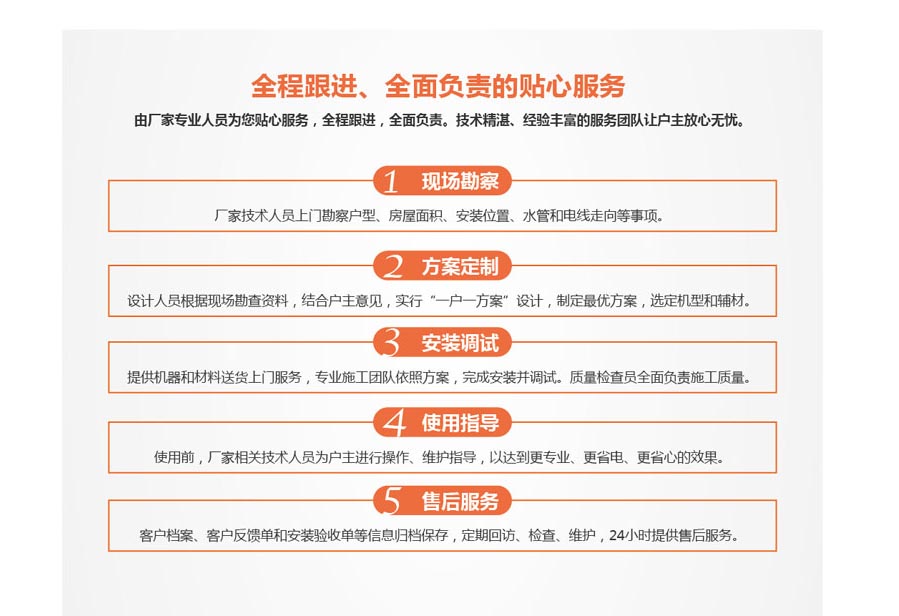 全程跟進，全面負責的貼心服務